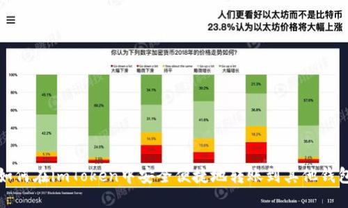 如何在imToken中安全便捷地转账到其他钱包