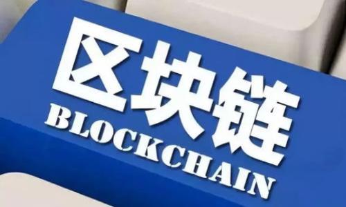 baoti如何退出imToken钱包并保护你的数字资产安全/baoti  
imToken钱包, 数字资产, 钱包退出, 安全性/guanjianci  

在数字货币日益普及的今天，钱包的管理与使用变得越来越重要。imToken钱包作为一个主流的数字资产管理工具，其安全性和用户体验得到了广泛认可。但是，有时候我们可能需要退出imToken钱包，这个操作看似简单，但其实背后涉及到一些安全和资产保护的问题。本文将详细介绍imToken钱包的退出方法以及在此过程中需要注意的事项，还会解答与钱包使用相关的五个常见问题。

1. 了解imToken钱包的基础  
在讨论如何退出imToken钱包之前，我们首先要了解imToken钱包是什么。imToken是一款区块链数字钱包，支持Ethereum（以太坊）及ERC20标准Token的存储、管理与交易。它有着很高的安全性。用户通过私钥和助记词管理自己的资产。因此，安全性成为用户使用数字钱包时的重要考量。  
imToken的用户界面友好，支持多种语言，并且提供了许多实用工具，如DApp浏览器、Token交换等。了解imToken的功能，可以帮助用户更好地使用钱包，确保资产的安全。  

2. 如何在imToken钱包中退出账户  
退出imToken钱包其实是一个比较简单的步骤。用户需要在手机应用中找到‘设置’选项，点击进入后可以找到‘注销’或‘退出账户’的选项。  
具体步骤如下：  
ul  
li首先，打开imToken钱包并进入主界面。/li  
li其次，点击右下角的‘我’按钮，进入个人中心。/li  
li接下来，找到‘设置’选项，并点击进入。/li  
li在设置页面中，找到‘注销账户’或类似选项，点击确认。/li  
li最后，按照提示完成退出操作。/li  
/ul  
退出账户后，确保再次检查账户的安全设置，尤其是重新设置密码、更新助记词等，保障账户再也被他人访问。  

3. 退出imToken钱包后我的资产会受到影响吗？  
许多用户在退出imToken钱包后可能会担心自己账户里的资产安全。实际上，退出钱包并不意味着资产会被转移或丢失。这些资产依然保留在区块链上，用户只需使用助记词或私钥重新登录即可恢复账户。  
然而，这里有几个安全注意事项：  
ul  
li在退出前，请务必确认助记词安全备份，避免在重新登录时无法找回资金。/li  
li在公共场所使用钱包时，注意账户安全，避免被他人窥视。/li  
li在退出后，定期检查钱包的安全设置，保持软件更新，确保防护措施完备。/li  
/ul  
总之，退出钱包并不会影响用户的资产，但保证助记词安全是至关重要的。  

4. 如何确保退出后钱包的安全性？  
在退出imToken钱包后，确保安全是一项重要任务。以下措施可以帮助用户进一步保护自己的数字资产：  
ul  
li定期更新密码：如果你有多重身份验证的选项，务必要开启，增强账户的安全性。/li  
li备份助记词和私钥：这些信息是你账户的唯一入口，务必保存在安全、私密的地方。/li  
li检查手机安全：确保手机不被恶意软件感染，定期进行系统更新。/li  
li避免在不安全的网络环境下使用钱包：在公共Wi-Fi上进行重要操作存在较大风险。/li  
/ul  
通过执行这些操作，用户可以有效降低账户被黑客攻击或损失的风险。  

5. 填写退出反馈的重要性  
在退出imToken钱包时，有些用户可能会被要求填写反馈信息。虽然这看似是一个可选的步骤，但其实填写反馈信息对于改进钱包服务和功能至关重要。  
通过反馈，开发团队可以了解到用户在操作中遇到的问题、需求以及建议，进而用户体验，提高服务质量。对于新用户或不太熟悉数字货币的人来说，好的用户体验往往是决定他们是否继续使用的关键。  
因此，既然有机会反馈你的使用体验，花一些时间来填写这些信息，并不只是为了帮助开发者，同时也是对其他用户负责的一种态度。  

可能相关问题  
ol  
li我可以使用imToken钱包进行国际转账吗?/li  
liimToken钱包支持哪些数字资产？/li  
li如何更改imToken钱包中的助记词？/li  
liimToken钱包的安全性如何评估？/li  
li如果我忘记了imToken钱包的密码该怎么办？/li  
/ol  

希望本文的详尽介绍能够帮助用户全面理解imToken钱包的退出流程和相关安全措施，也让用户在使用数字钱包时更加得心应手，保护好自己的数字资产。
