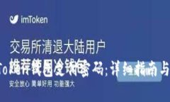  如何找回imToken钱包支付密